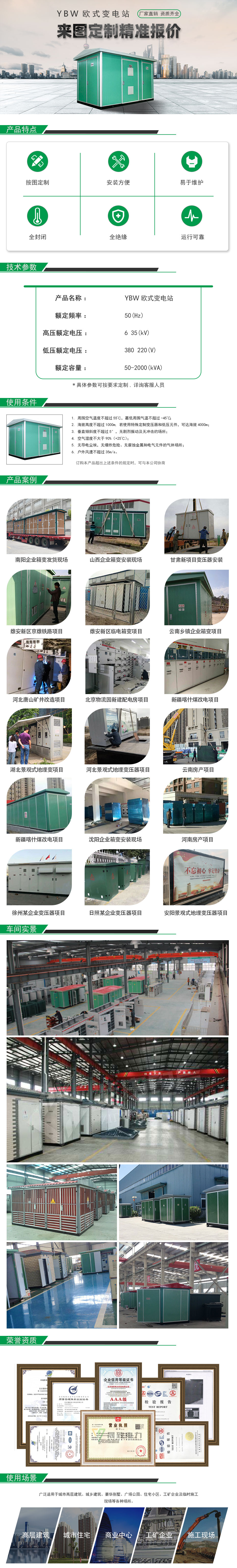 YBW歐式變電站詳情頁 YBW歐式變電站詳情頁