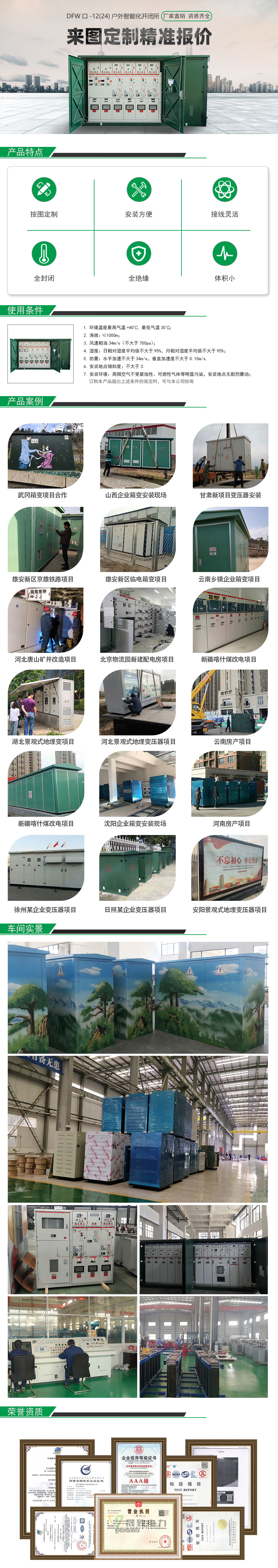 戶外智能化開閉所 戶外智能化開閉所