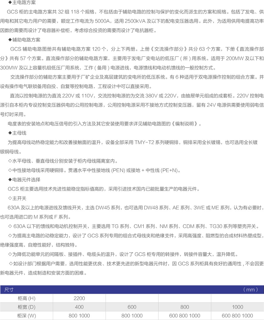 GCS低壓開關(guān)柜